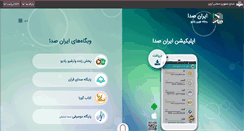 Desktop Screenshot of iranseda.com