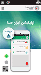 Mobile Screenshot of iranseda.com