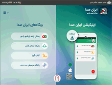 Tablet Screenshot of iranseda.com