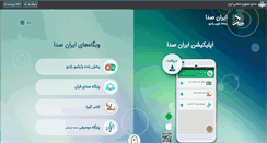 Desktop Screenshot of iranseda.net