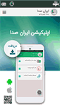 Mobile Screenshot of iranseda.net